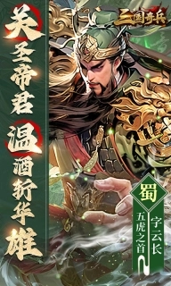 三国奇兵无限内购版