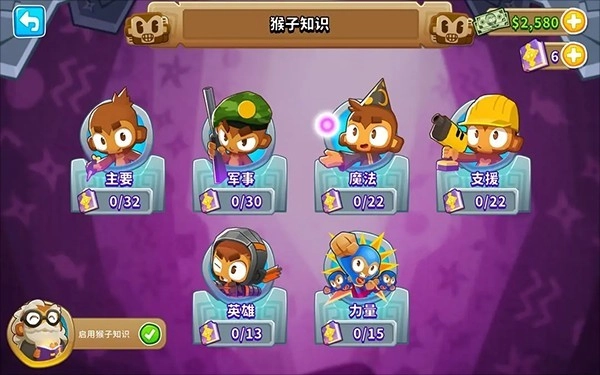 气球塔防6