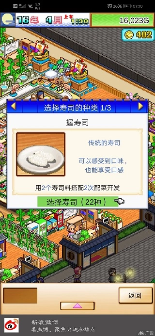 海鲜寿司物语折相思