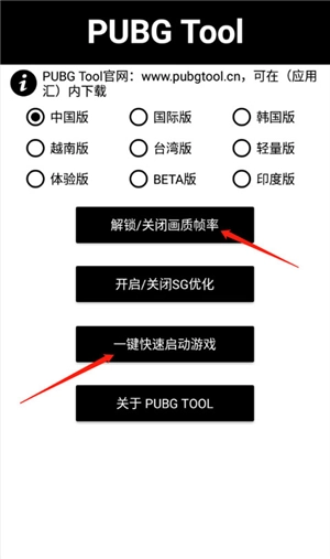 pubglood画质助手