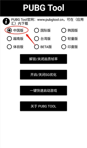 pubglood画质助手