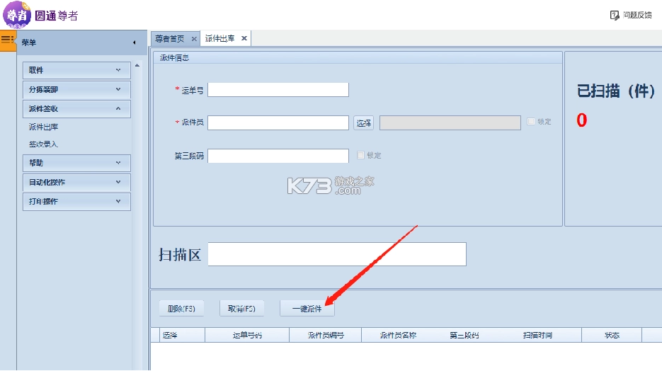 圆通尊者 v2.1.4.2 app官方版下载