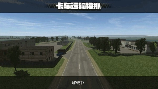 卡车运输模拟最新版2025版7