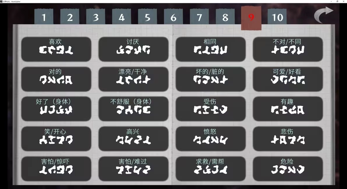 文字化化手机版
