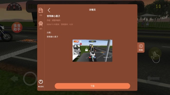 摩托平衡3D虫虫助手皮肤版