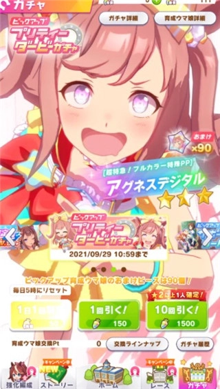 赛马娘手游