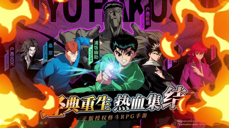 幽游白书宿命觉醒