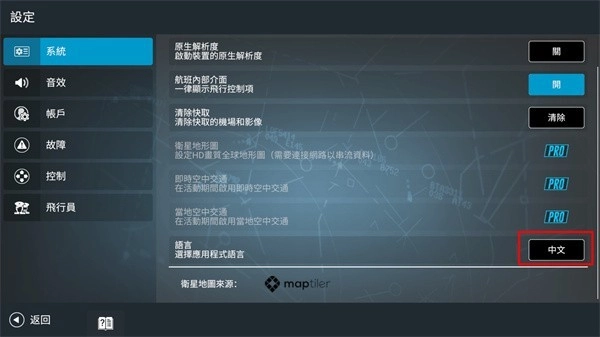 模拟飞行RFS汉化版