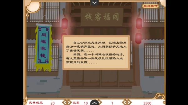 武林外传之同福奇缘游戏图片4