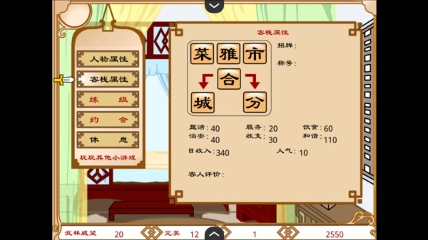 武林外传之同福奇缘游戏图片7