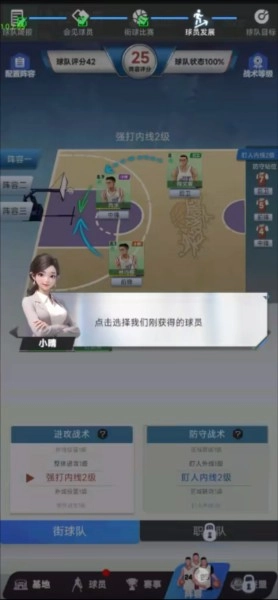 梦幻经理人篮球游戏手机下载