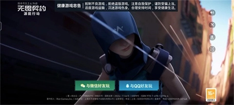 无畏契约源能行动手游