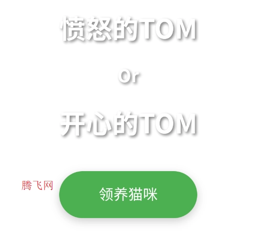 愤怒的TOM游戏手机版
