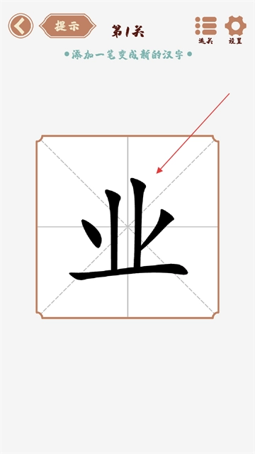 汉字多变化小游戏