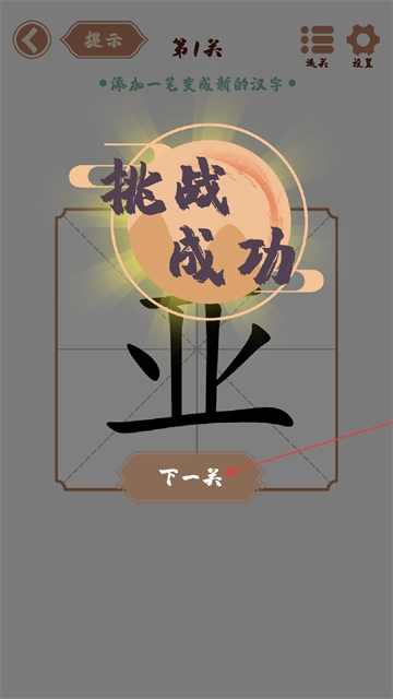 汉字多变化小游戏