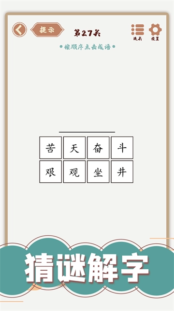 汉字多变化小游戏