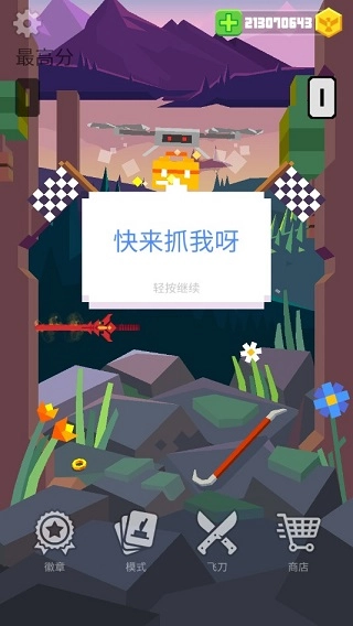 飞刀大师钻石版