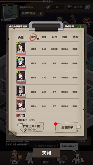 神级保安游戏免广告