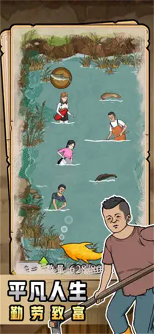 抓鱼大师