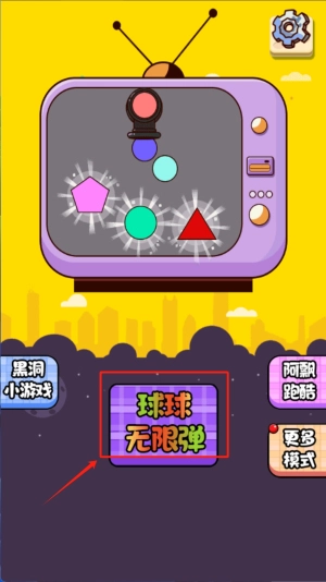 球了个球安卓版下载