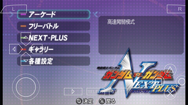 高达vs高达NEXTPLUS安卓版下载