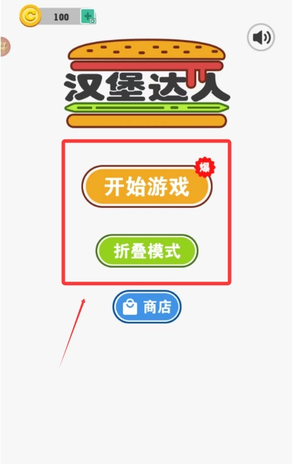 汉堡达人正版下载