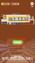 小卖铺消消乐老版下载