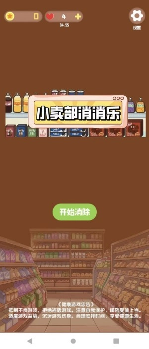 小卖铺消消乐老版下载