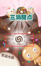 三消甜点免费版下载