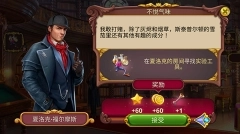夏洛克三消探案国际最新版安装包下载