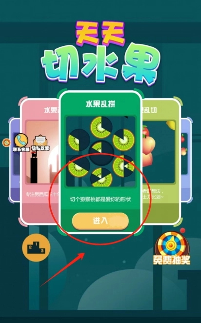 天天切水果经典版安装包下载