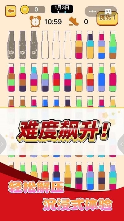 苏打水排序安装包下载