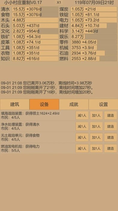 小小村庄2安卓下载