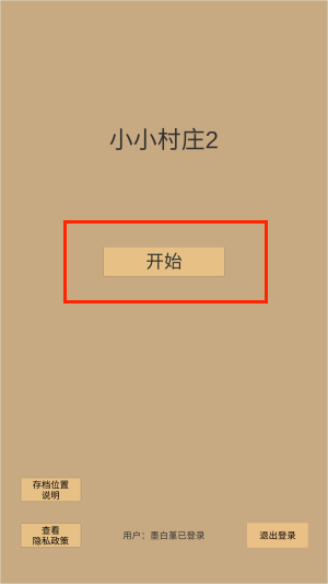 小小村庄2安卓下载