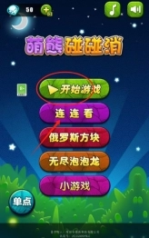 萌熊碰碰消安装下载