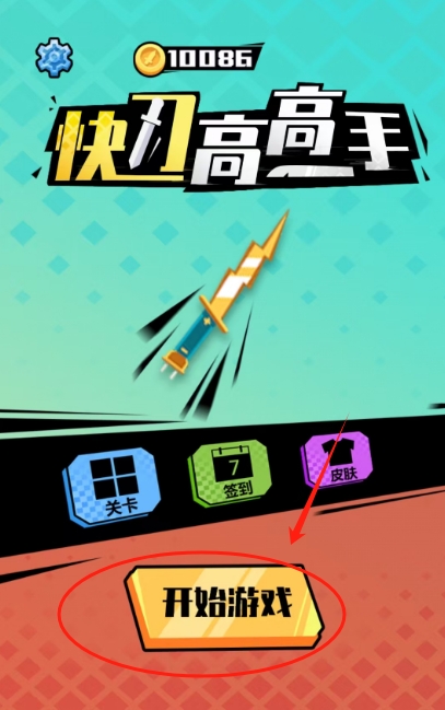 快刀高高手2025下载