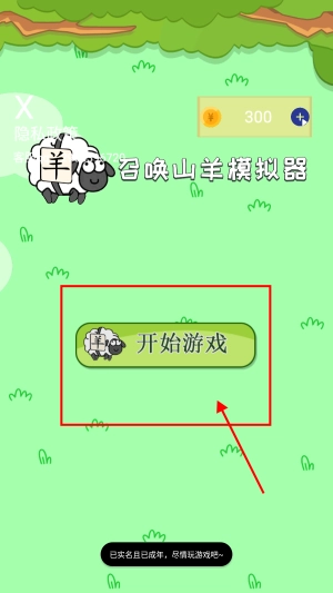 召唤山羊模拟器免费下载