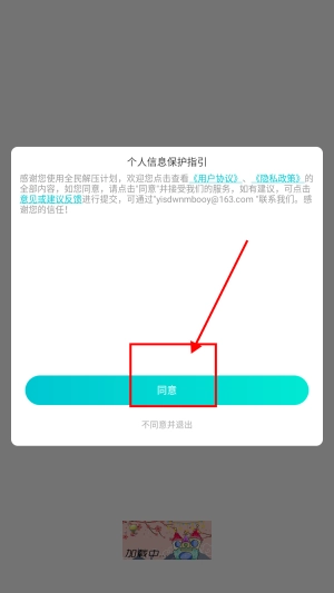 全民解压计划官网版下载