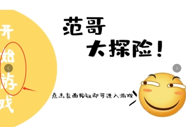范哥大探险最新下载