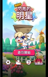 露缇耶闪亮的明星单机版下载