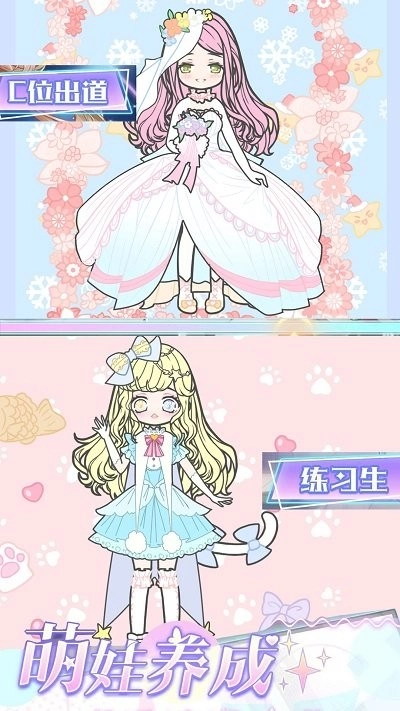 萝莉萌萌换装手机下载