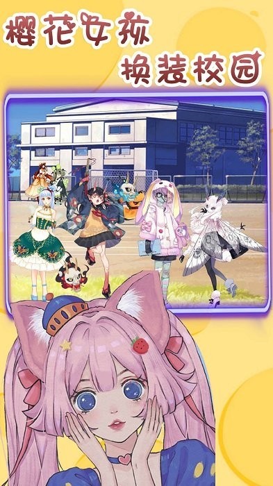 樱花女孩换装校园旧版下载