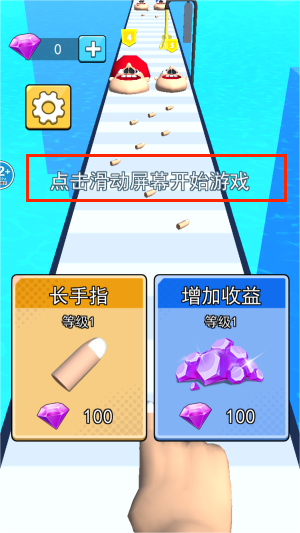 手指我最长v1.1下载