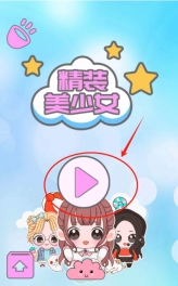 精装美少女装扮正式版下载