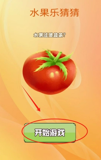 水果乐猜猜老版下载
