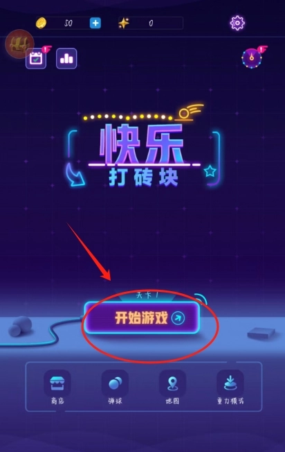 快乐打砖块免费下载
