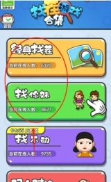找茬游戏合集免费下载