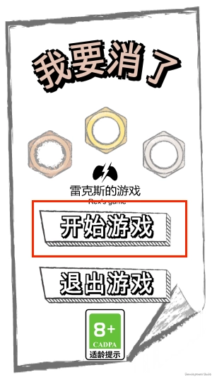 我要消了安装包下载