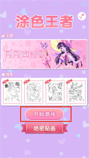 涂色王者手游版下载