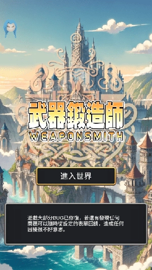 武器锻造师正版下载